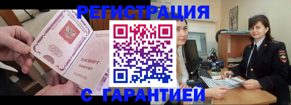 временная регистрация надежно в Новозыбкове