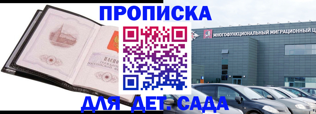 прописка штамп в Новозыбкове