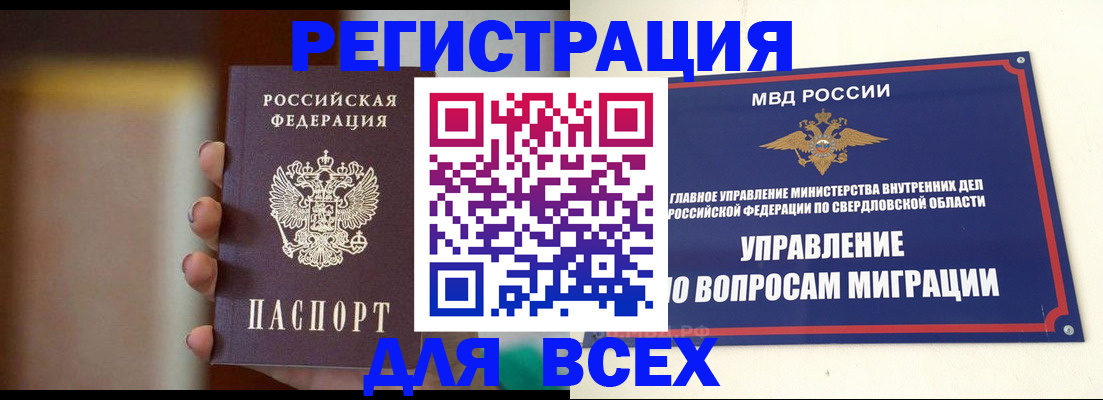 прописка 2025 в Новозыбкове