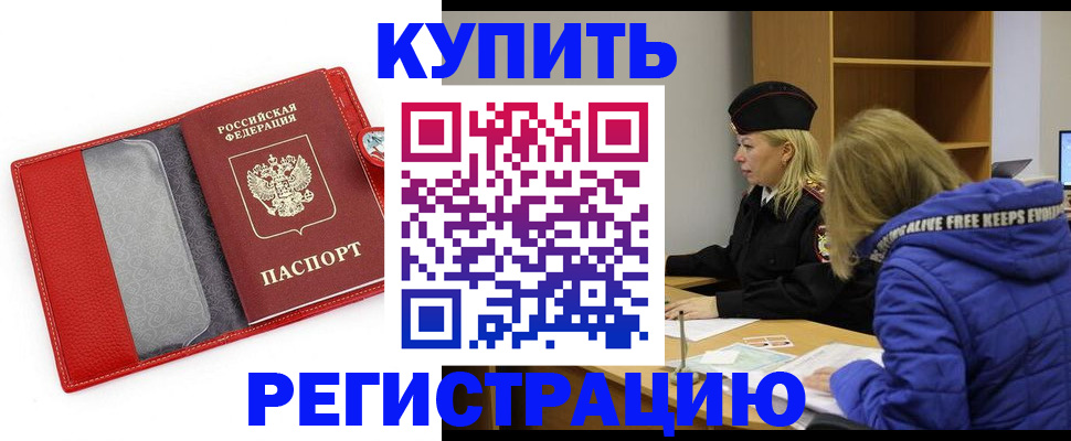 где прописаться в Новозыбкове